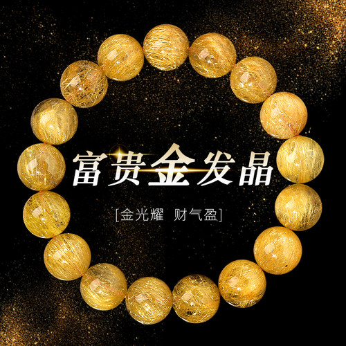 东海世家发晶手链女男