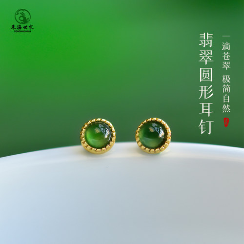 东海世家s925银翡翠耳钉