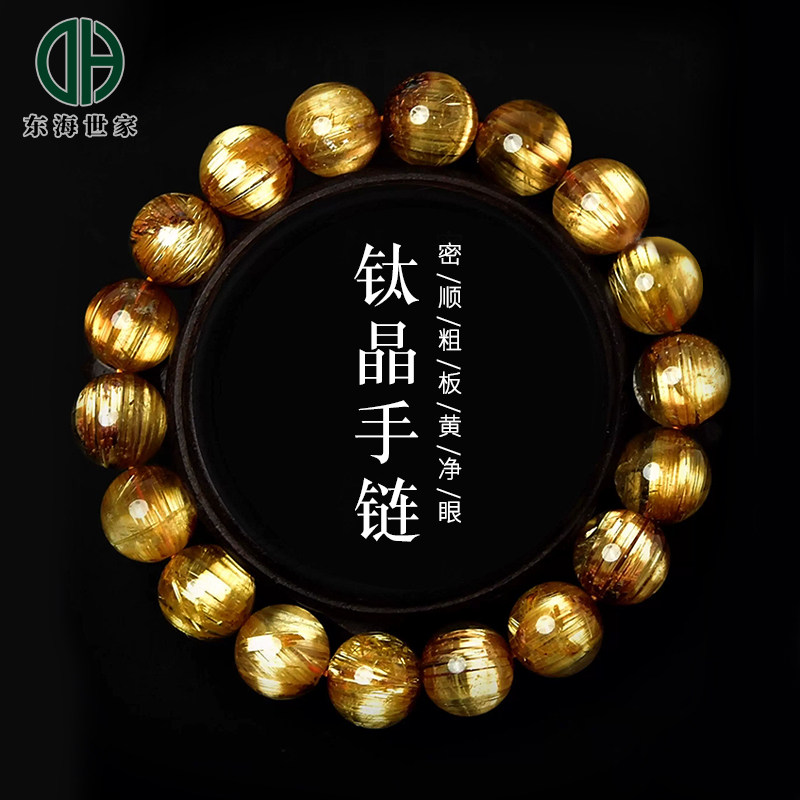 金发晶手串女东海水晶玛瑙翡翠玉石满发猫眼黄水晶散珠子钛晶手链