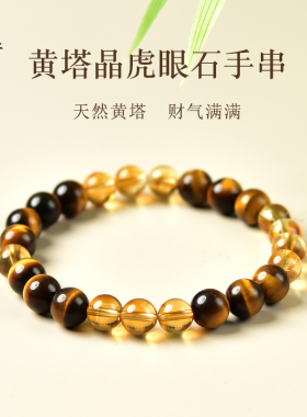 虎眼石手串女男东海水晶玛瑙闪电猫眼散珠子黄虎睛石黄塔晶手链