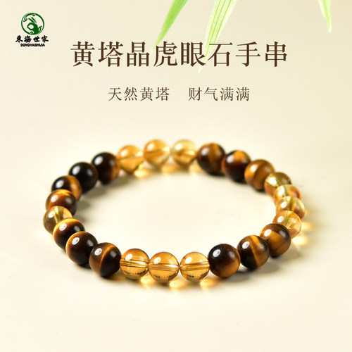 虎眼石手串女男东海水晶玛瑙闪电猫眼散珠子黄虎睛石黄塔晶手链