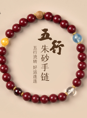 朱砂手串女紫金砂五行多宝多圈红色水晶散珠子马年本命年手链男生