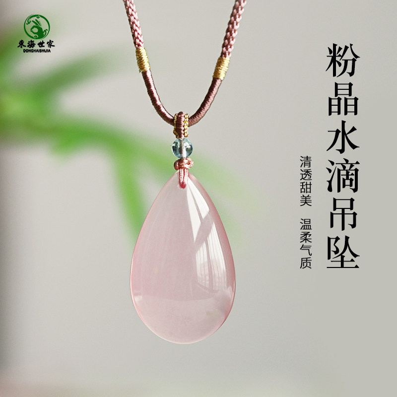 粉水晶吊坠女星光粉晶水滴项坠东海玛瑙玉髓翡翠玉石编织挂件项链