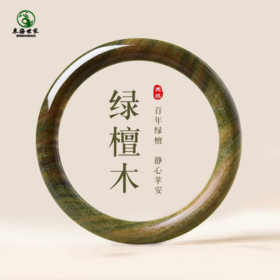 东海世家女绿檀血檀檀木手镯