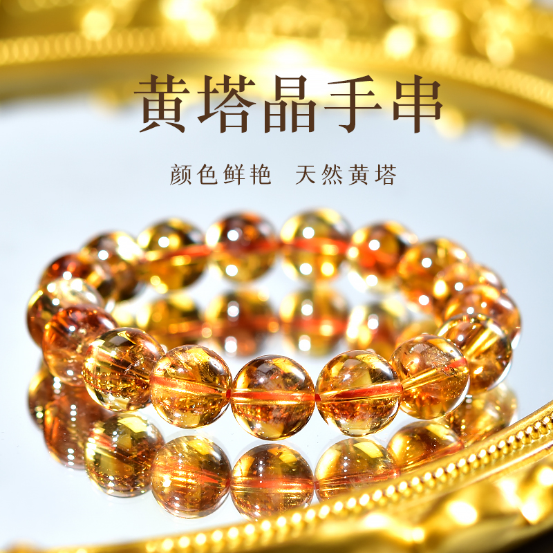 东海世家黄塔晶手串女男