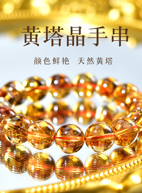 黄水晶手串女男东海水晶玛瑙玉髓翡翠玉石散珠子金字塔黄塔晶手链