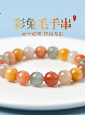 东海世家彩兔毛手链女男