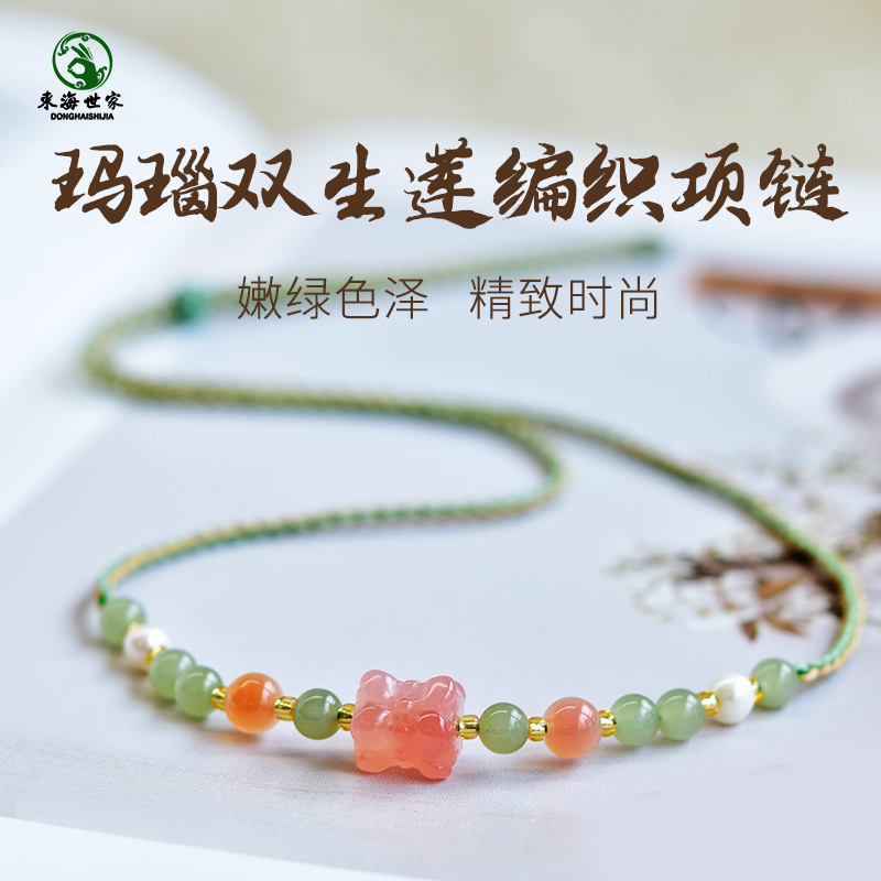 东海世家玛瑙双生莲编织项链