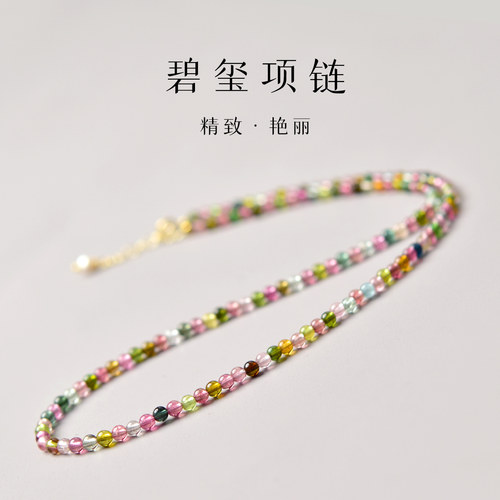 东海世家碧玺项链锁骨链