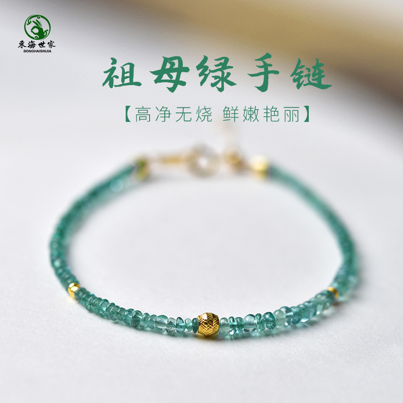 东海世家哥伦比亚祖母绿手链
