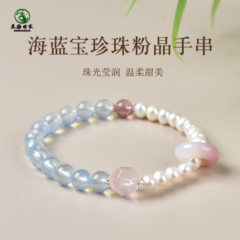 海蓝宝手串东海水晶玛瑙玉髓翡翠玉石粉水晶草莓晶散珠子珍珠手链