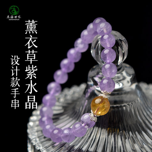 东海世家薰衣草紫水晶手链