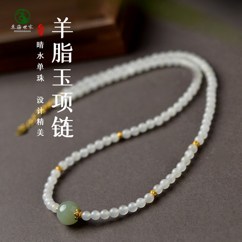 东海世家和田玉羊脂玉项链