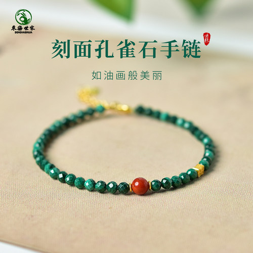 东海世家孔雀石手链女男