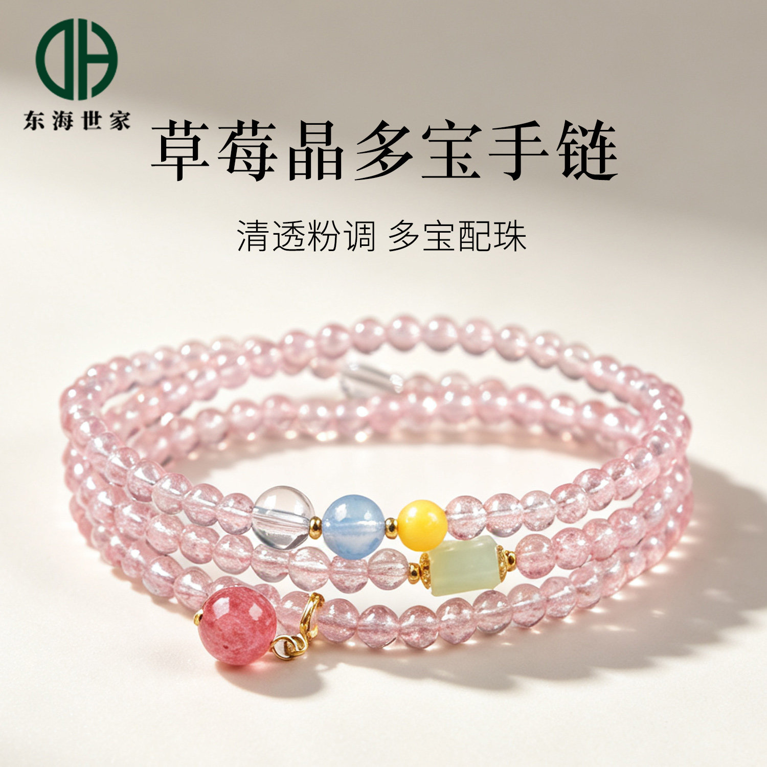 草莓晶手链东海水晶蜜蜡海蓝宝散珠子粉晶多宝桃花粉色多圈手串