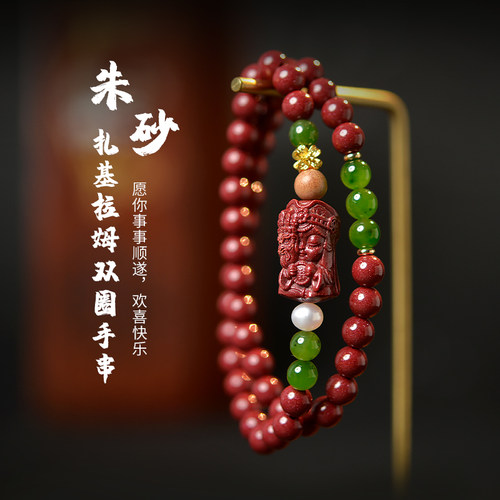 朱砂手串女男2025护身符太岁化扎基拉姆吊坠手链碧玉散珠朱砂手镯