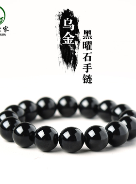 黑曜石手串女男东海水晶彩虹猫眼银金曜石单散珠子乌金黑耀石手链