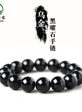 手串乌金黑曜石东海水晶玛瑙女