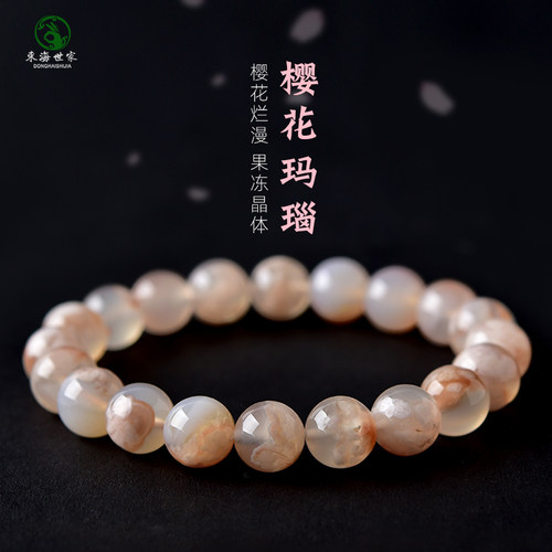樱花玛瑙东海世家女男手串