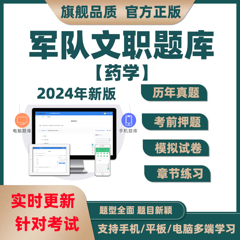 2024年军队文职人员药学招聘考试题库医学类基础综合历年真题试题