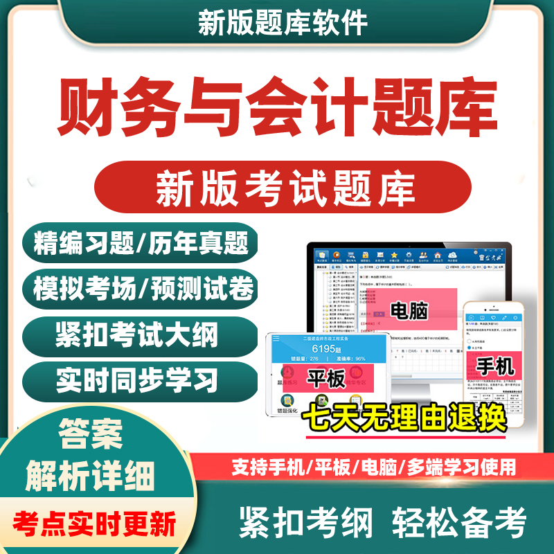 财务与会计题库2024医疗卫生系统事业编医院公开招聘考试历年真题