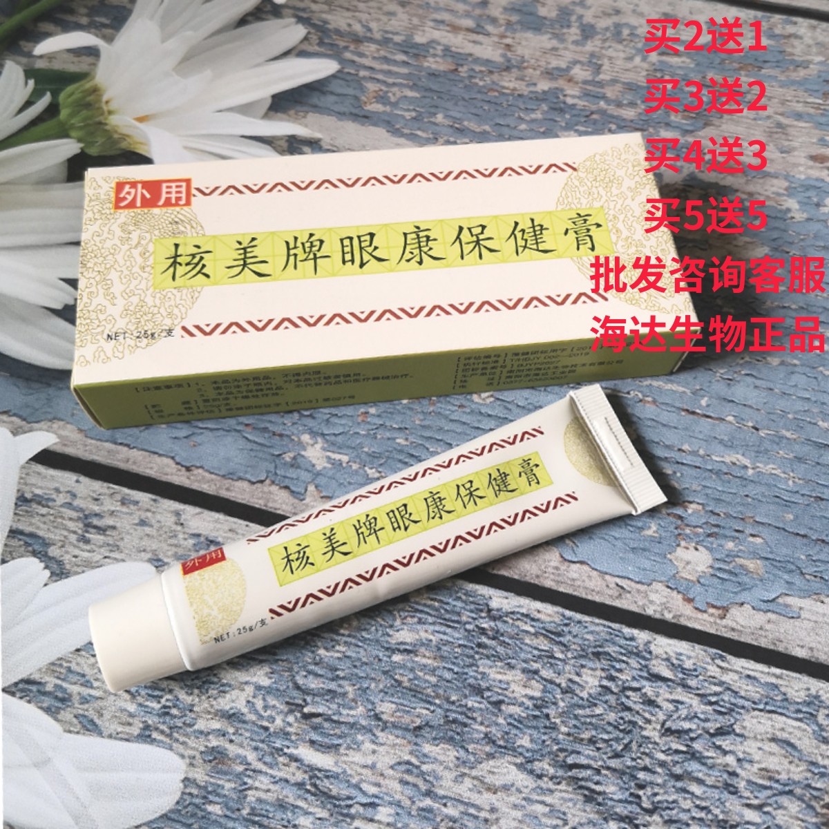 核美新包装干痒近视淡化海达眼霜