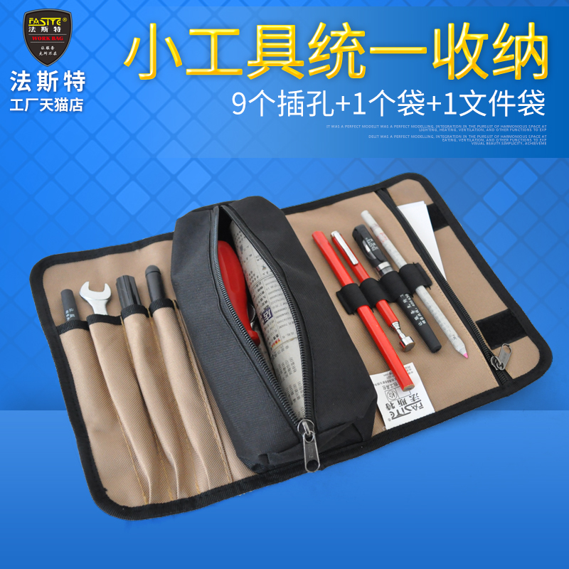 法斯特工具卷包小号电工维修便携式防水车载卷筒工具包手提零件包