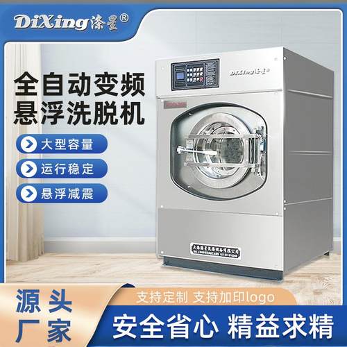 工业洗衣机洗脱机涤星大型水洗机