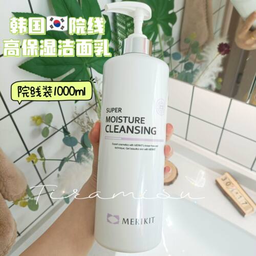 韩国院线Merikit高保湿轻柔卸妆洁面乳敏感肌干皮可用