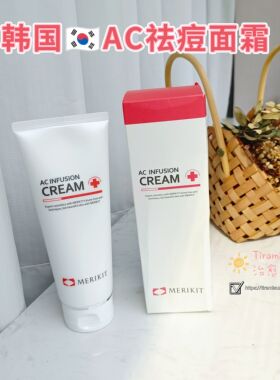 韩国院线Merikit  AC控油清痘舒缓面霜去闭口细毛孔敏感肌可用