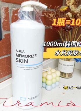 韩国柔娜丝Merikit水光记忆爽肤水打造水光肌焕彩光泽弹力滋润