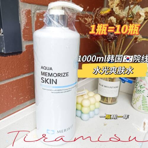 韩国柔娜丝Merikit水光记忆爽肤水打造水光肌焕彩光泽弹力滋润