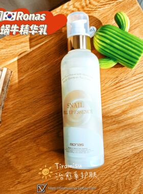 韩国RONAS 蜗牛弹力再生精华乳修护紧致抗老提亮肤色200ml