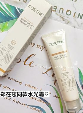 郑在玹同款DMS韩国CORTHE 玻尿酸保湿水光霜强力镇静150ml