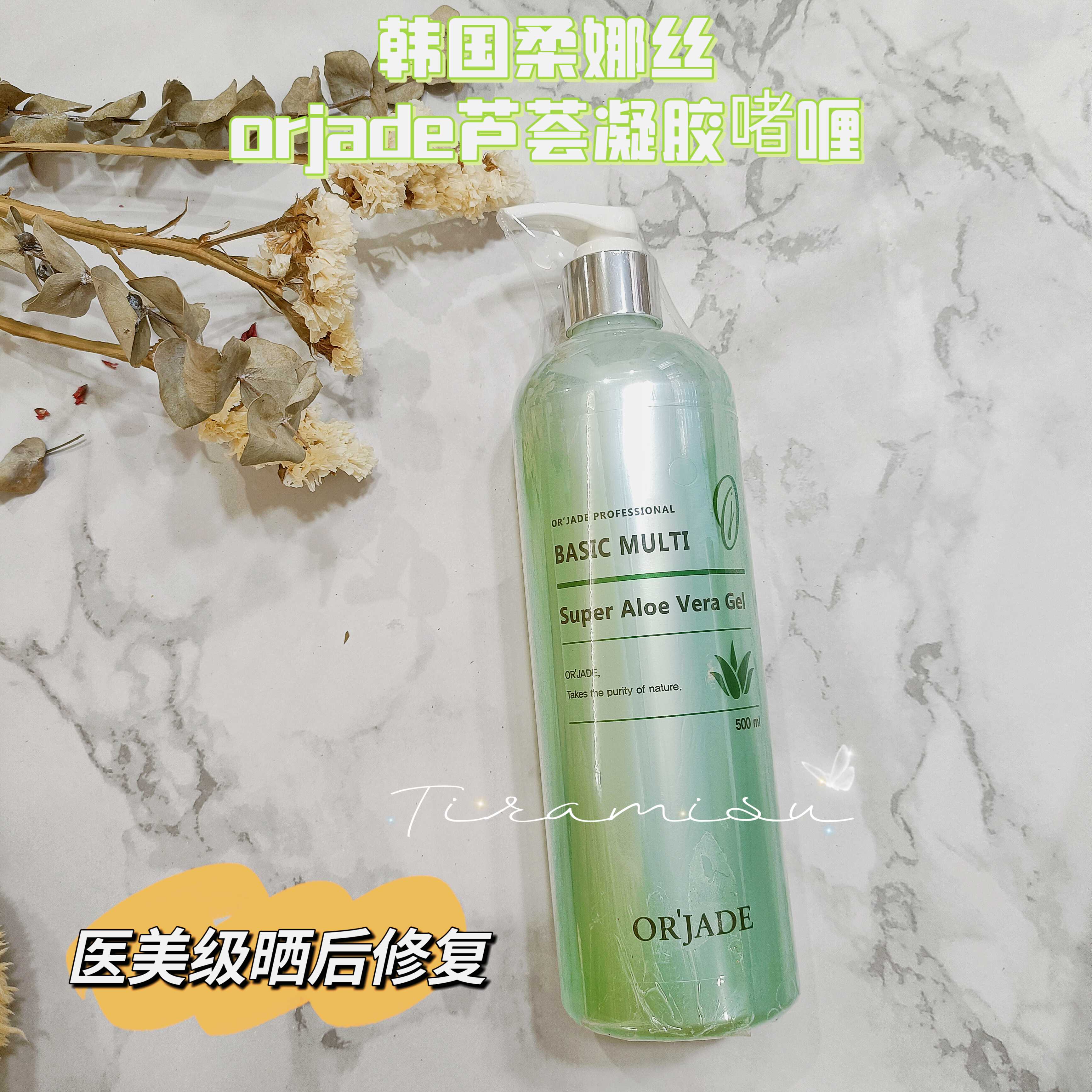 韩国RONAS芦荟凝胶补水保湿舒缓晒后修护祛痘膏芦荟胶