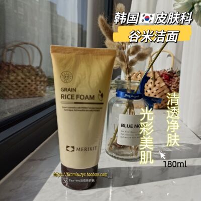 韩国院线Merikit谷物颗粒深层清洁净肤大米泡沫卸妆洁面乳180ml