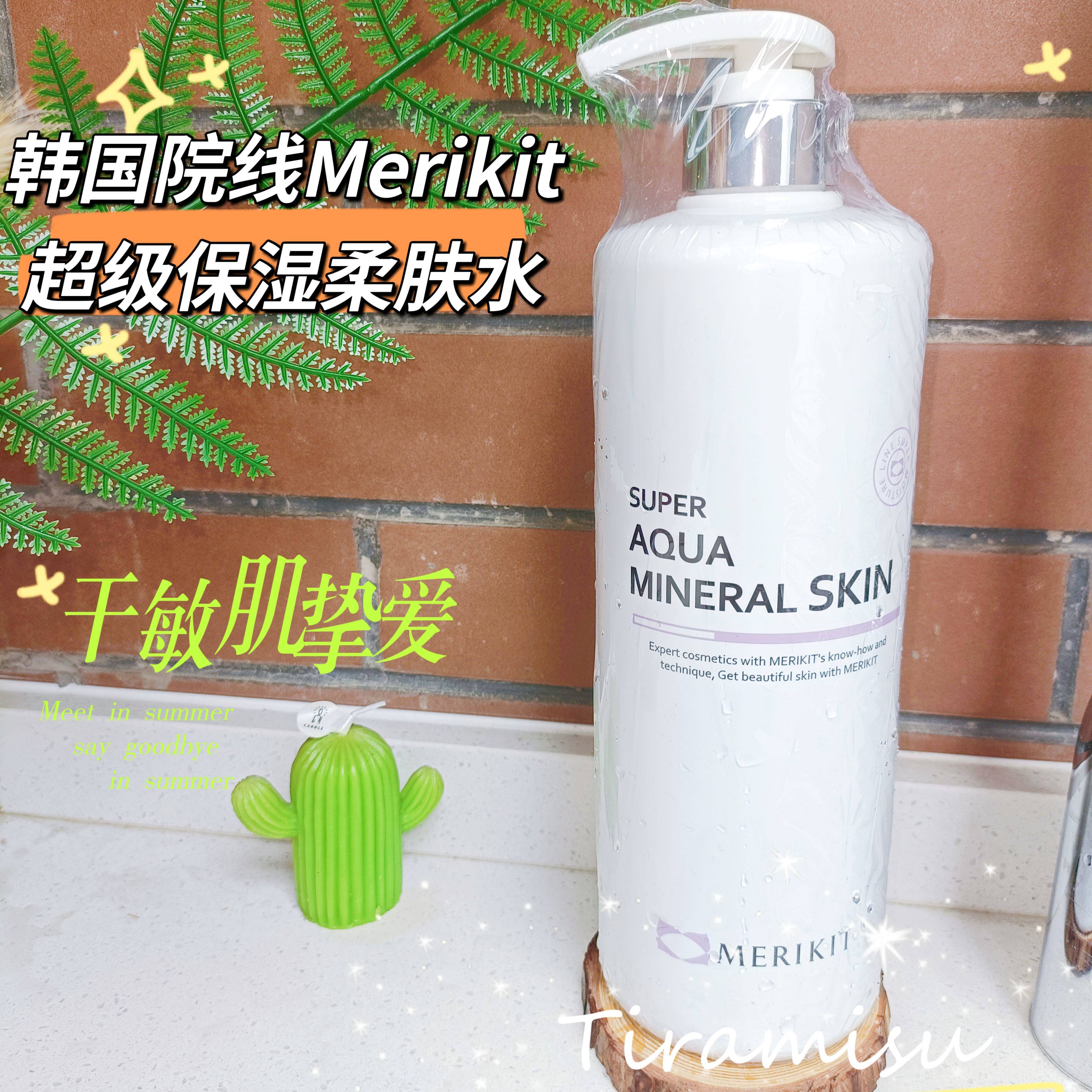韩国院线柔娜丝Merikit超级高保湿柔肤水修护抗氧化弹力滋润