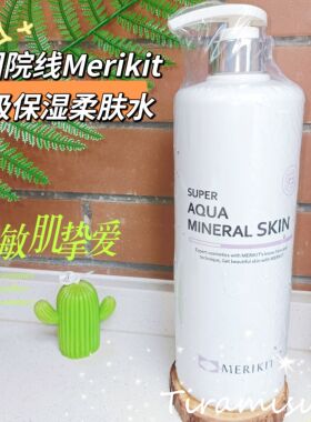 韩国院线柔娜丝Merikit超级高保湿柔肤水修护抗氧化弹力滋润