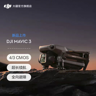 大疆 哈苏相机飞行器 无人机航拍高清专业智能 御3无人机航拍器