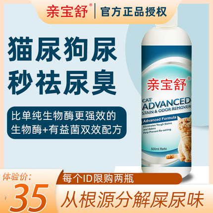 亲宝舒尿骚被子床垫沙发清洁猫尿狗尿生物酶环境地面窝笼去污除臭