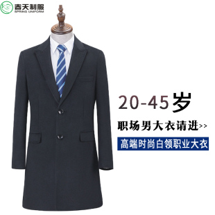 职业装羊毛呢男大衣4S店物业酒店大堂经理礼宾工作服商务风衣外套