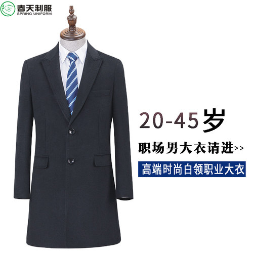 羊毛呢物业工作服商务外套风衣