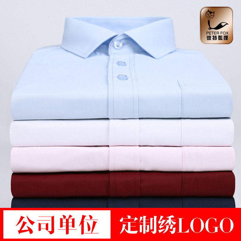 男士长袖衬衫商务修身免烫正装白色男衬衣通勤面试物业保安工作服
