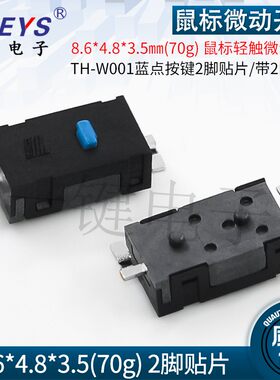 TH-W001两脚微动M905鼠标微动开关G502侧键G903通北通宙斯t6手柄