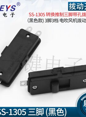 拨动开关连接器转换推制