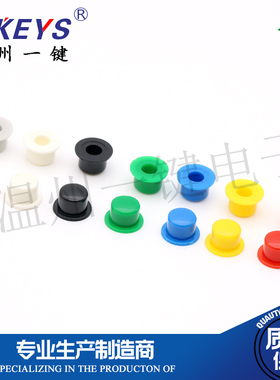 A101按键帽5高4.5配6*6圆孔按键6X6轻触开关帽内径3.1/3.4 1k25元