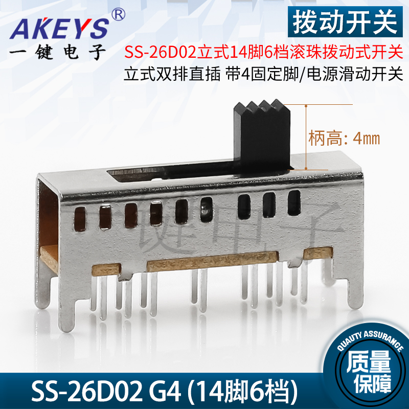 SS-26D02(2P6T)立式双排6档14脚滚珠拨动式开关 直插 滑动开关