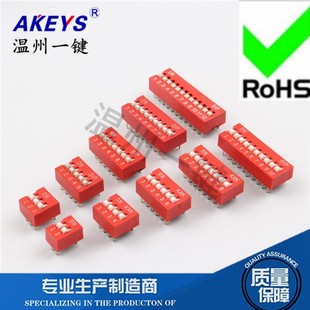 插件DIP平拨2.54mm红色蓝色拨码开关DS-1P 2 3 4 5 6 7 8 9 10位