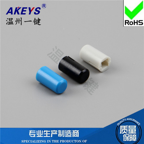 A15/黄红蓝白黑绿灰配用3*3内径  帽子开关自锁 8*8按键帽5*9