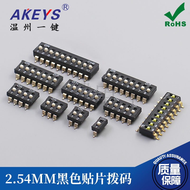 2.54MM间距 SMT黑色贴片拨码开关 2P3P4P5P6P8P12位 KM-02平拨